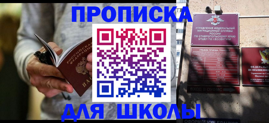 регистрация для школы в Армянске