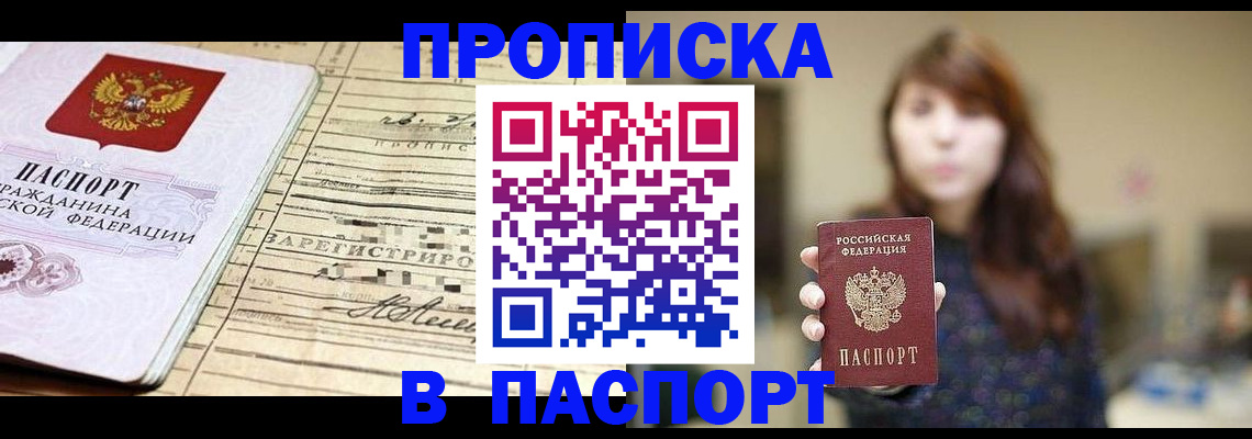 временная регистрация законно в Армянске