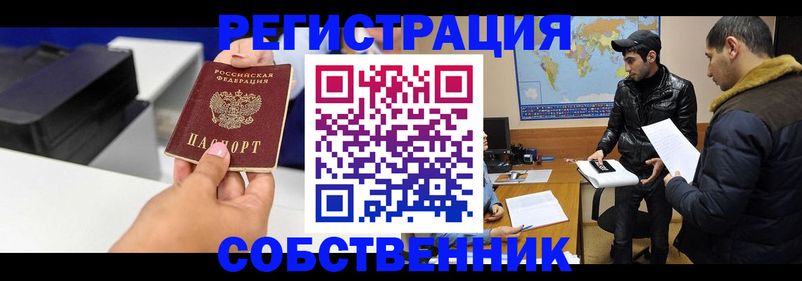 временная регистрация надежно в Армянске