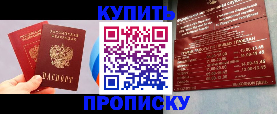 временная регистрация для школы в Армянске