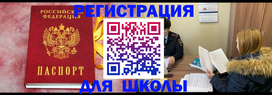 прописка 2025 в Армянске