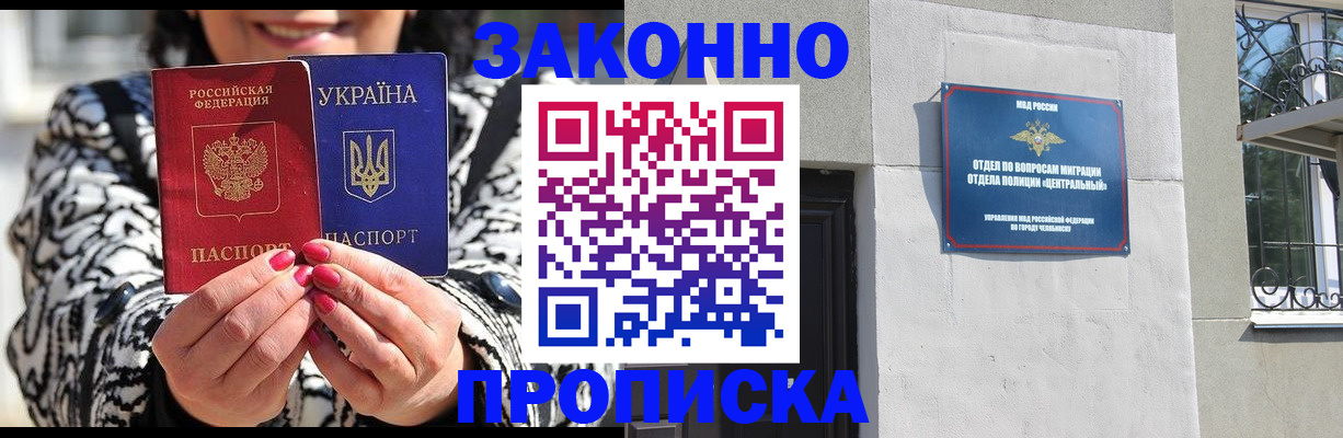 миграционный учет в Армянске